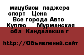 мицубиси  паджера  спорт › Цена ­ 850 000 - Все города Авто » Куплю   . Мурманская обл.,Кандалакша г.